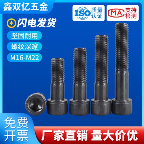 12.9级内六角螺丝高强度杯头螺栓加硬圆柱头M16厘M18M20M22个大