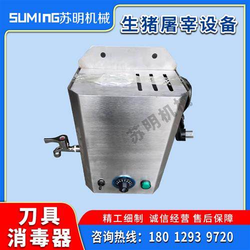 刀具消毒器屠宰设备用于猪牛羊加工挂式插刀具消毒器不锈钢材质