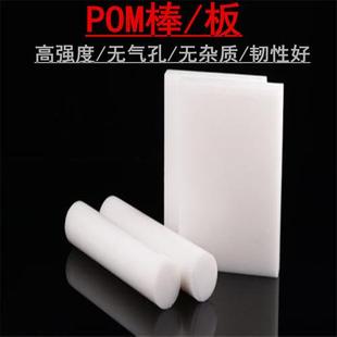 250mm塑料白色pom棒赛钢棒 进口POM耐磨防静电超硬钢板黑色5