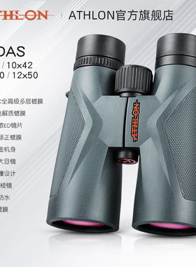 美国Athlon艾视朗ED望远镜Midas10x50高倍高清 户外专业找蜂寻蜂