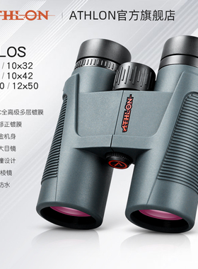 美国ATHLON艾视朗望远镜TALOS 8x32/10x42高倍高清专业级观鸟观景