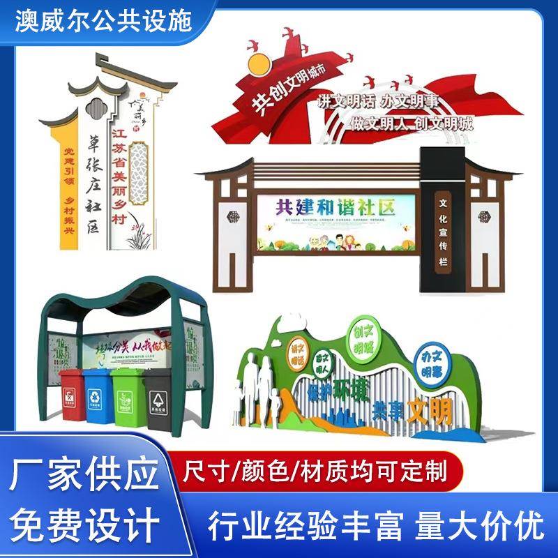 美丽乡村村牌铁艺烤漆异形标牌创文明城市景观小品健康步道标识