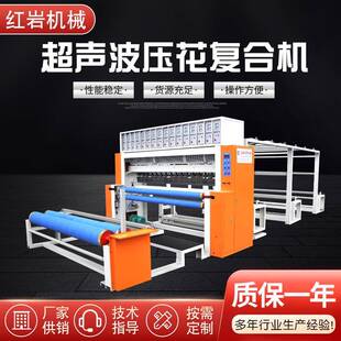 超声波压花复合机全自动花边机设备无线衍缝机压花设备面料复合机