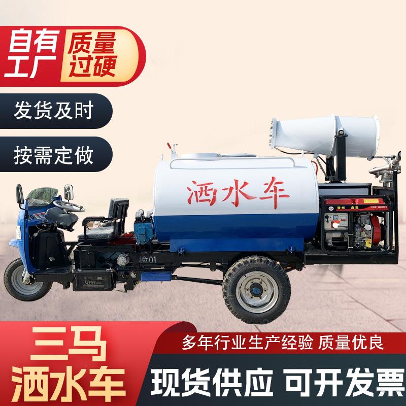 工地用2方方柴油三轮车三马车22马力柴油洒水车柴油雾炮车