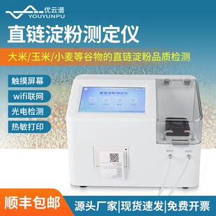 全自动直链淀粉测定仪淀粉含量检测仪粮食谷物总淀粉含量分析仪