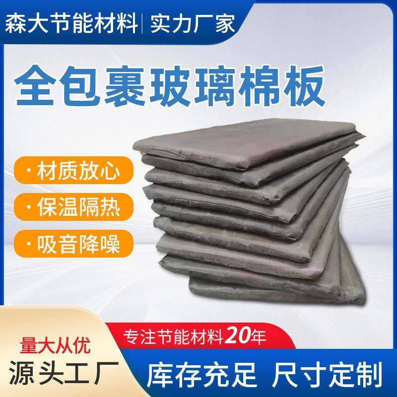 厂家货源贴面铝箔隔音保温板风道全包裹玻璃棉板隔热降噪玻璃棉板,基础建材,隔热保温片,淘宝优惠券,粉丝福利购,淘宝优惠卷