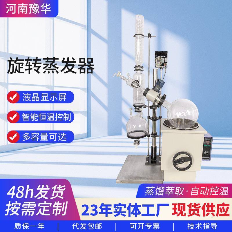 旋转蒸发器50L螺旋管式实验室蒸馏RE系列小型旋转蒸发仪