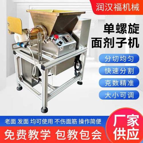 单螺旋面剂子机定量面团切割分陷机包子馒头揪剂子高效食品机械