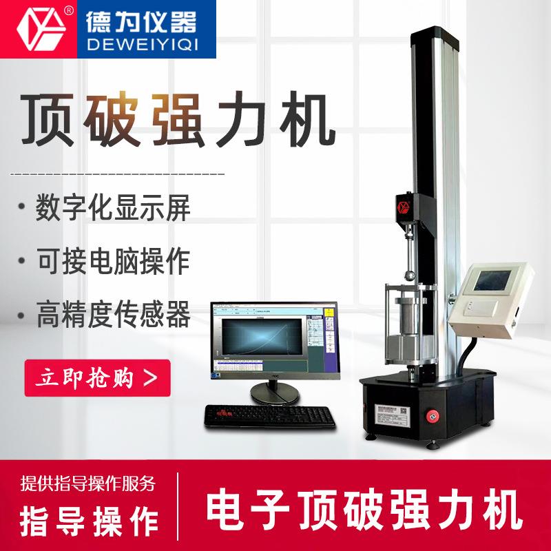 气动夹具顶破强力机弹子顶破强力机织物面料破裂强力试验仪
