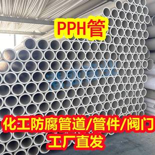 厂家pph管pph排污管灰pp管PPH管材塑料管化工防腐耐酸碱管