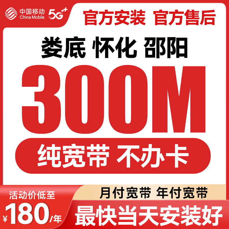 湖南移动宽带底怀化邵阳办理电信联通千兆光纤娄家用租房上门安装