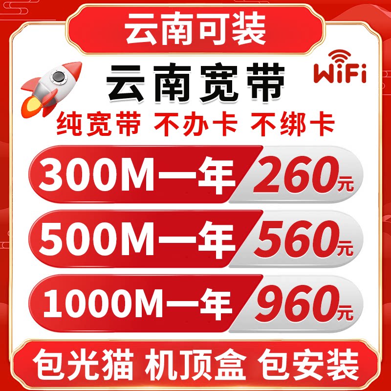 云南昆明宽带安装办理单宽带租房家庭宽带wifi包光猫电视新装包年