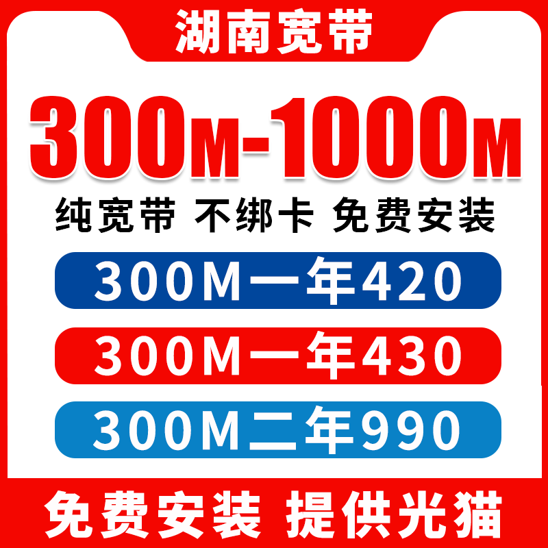 长沙株洲湘潭衡阳邵阳益阳常德郴州怀化娄底永州张家界湘西宽带