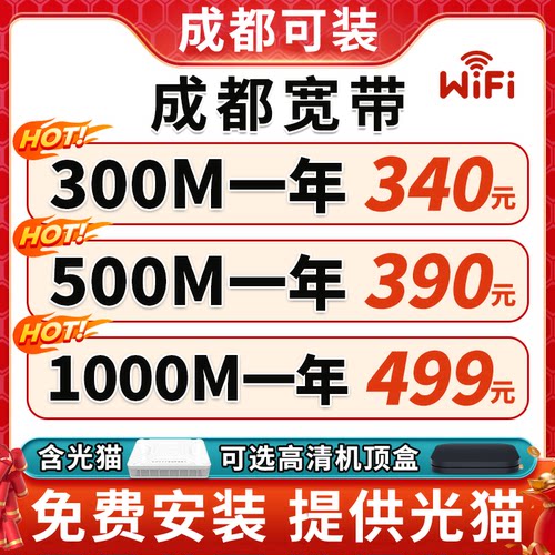 四川成都联通包年宽带套餐办理家用租房千兆网络光纤上门免费安装