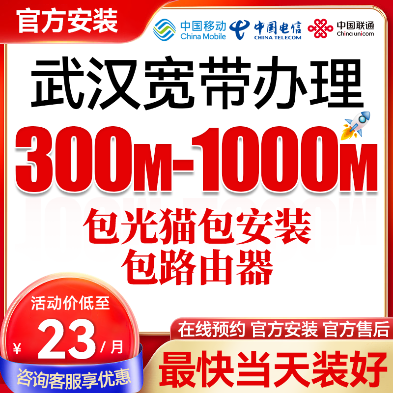 湖北武汉移动电信联通光纤千兆宽带办理新装上门安装包光猫看电视