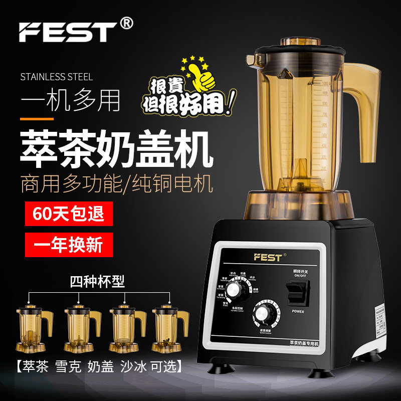 FEST萃茶机商用奶盖奶泡机翠淬粹茶机碎冰雪克奶昔搅拌沙冰机奶茶怎么样,好用不?