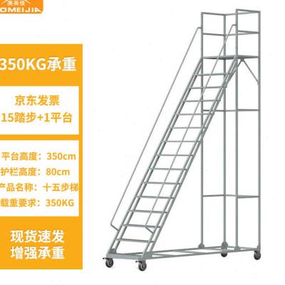 澳美佳可移动登高车仓库超市取货梯登高平台车货架取货扶梯车四步