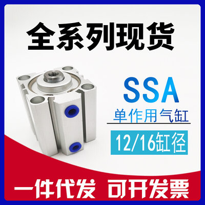 代替亚德客SSA12/SSA16x5x10x15x20x25x30-S-B弹簧单作用单动气缸