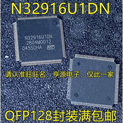 N32916U1 N32916U1DN QFP128脚贴片 全新热卖微控制器芯片