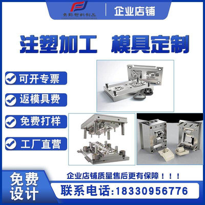 注塑加工定制塑料件制品外壳配件定做尼龙abs异形件模具开模加工