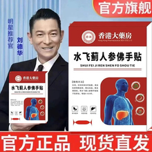 水飞蓟人参佛手贴护肝贴消睡不踏实