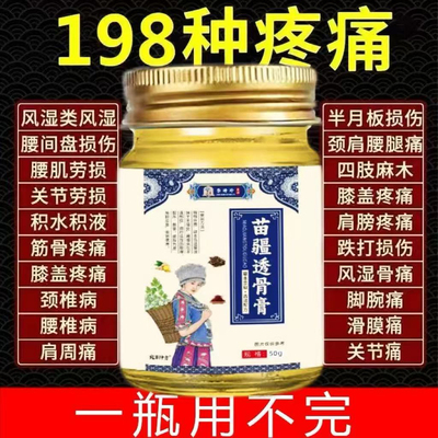 苗疆透骨膏李时珍官方正品肩周炎颈椎腰椎间盘关节疼痛消肿止痛