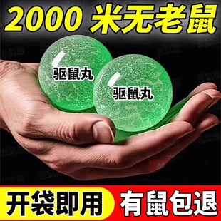 强效避鼠丸子驱鼠车用老鼠药特效家用克星植物室内外强力驱赶神器