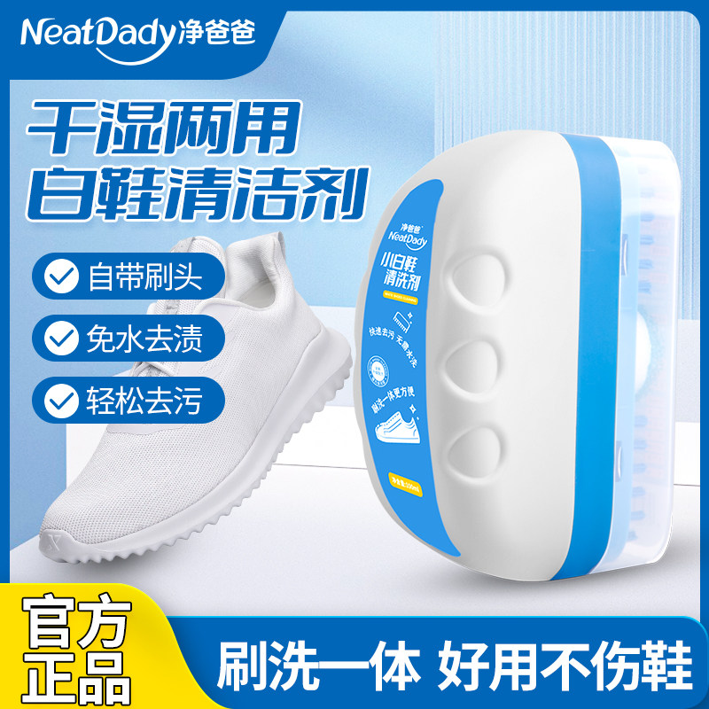 小白鞋清洗剂擦鞋刷鞋清洁球鞋去黄去污增白专用免水洗一擦白神器