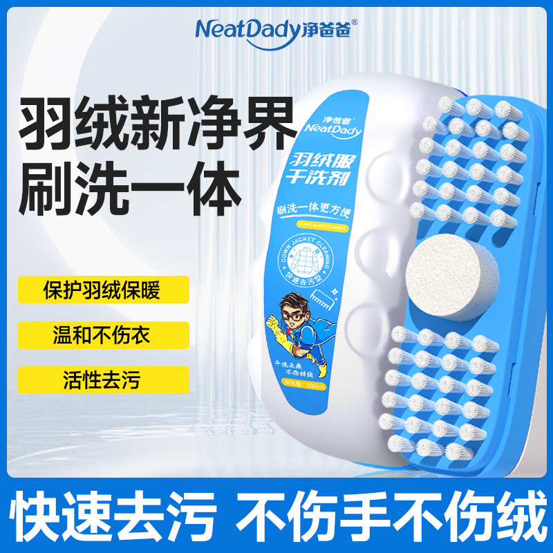 净爸爸羽绒服干洗剂兔水洗去污渍油渍神器清洗剂衣服衣物渗透清洁