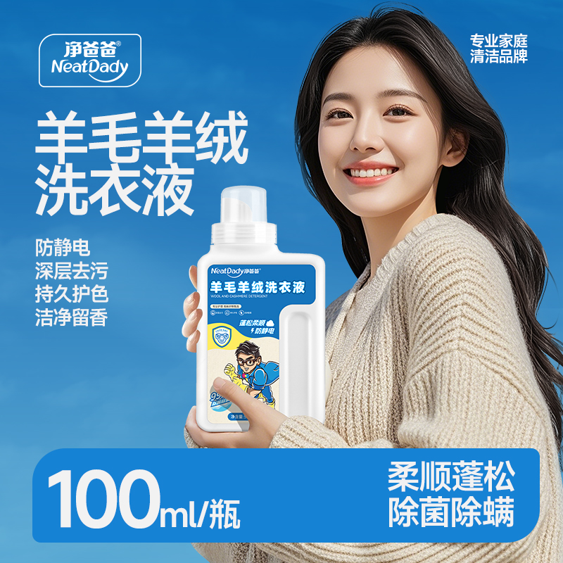 羊毛羊绒专用洗涤剂防缩防静电