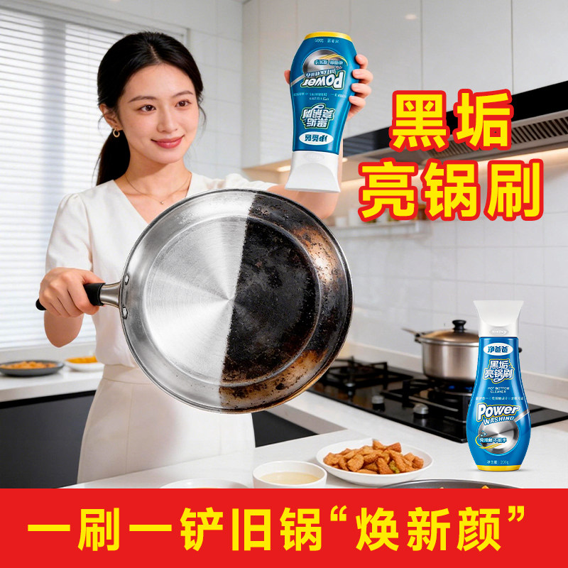 净爸爸锅底净锅底黑垢清洁剂不锈钢清洗神器洗锅底除黑剂去重油污