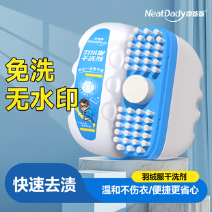 净爸爸羽绒服清洗剂免水洗干洗清洁剂洗涤剂去油去污不留印神器