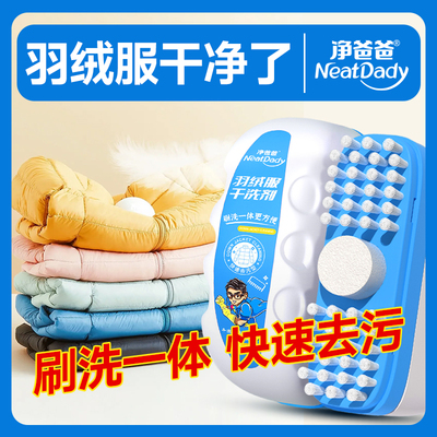 羽绒服干洗剂兔水洗泡沫专用清洗剂衣服去油污渍神器衣物强力清洁