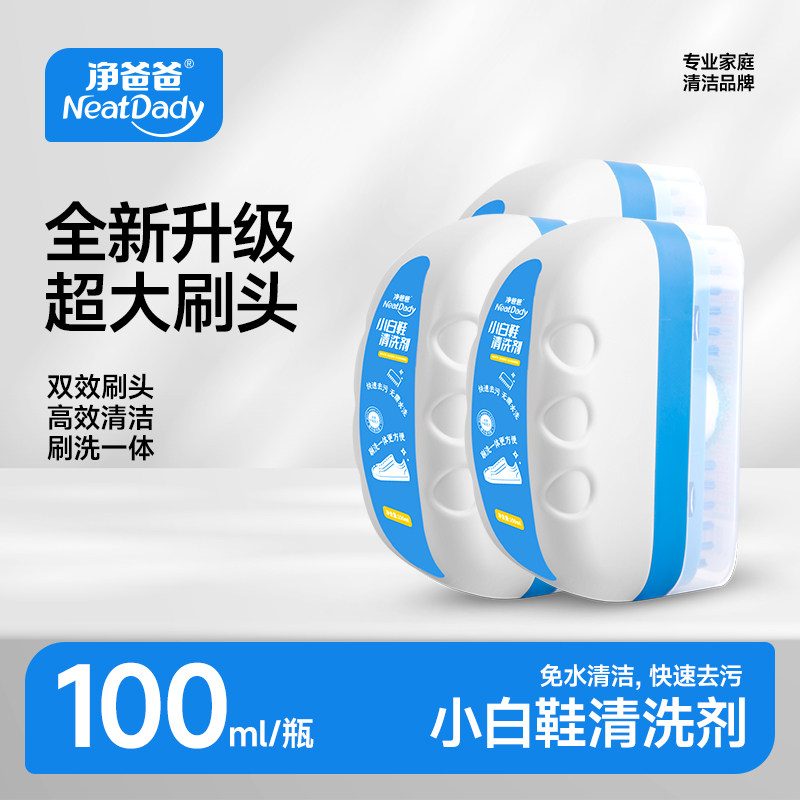 小白鞋清洗剂去污增白去黄一擦免洗刷鞋神器多功能清洁膏清洁剂,洗护清洁剂/卫生巾/纸/香薰,鞋油,淘宝优惠券,粉丝福利购,淘宝优惠卷