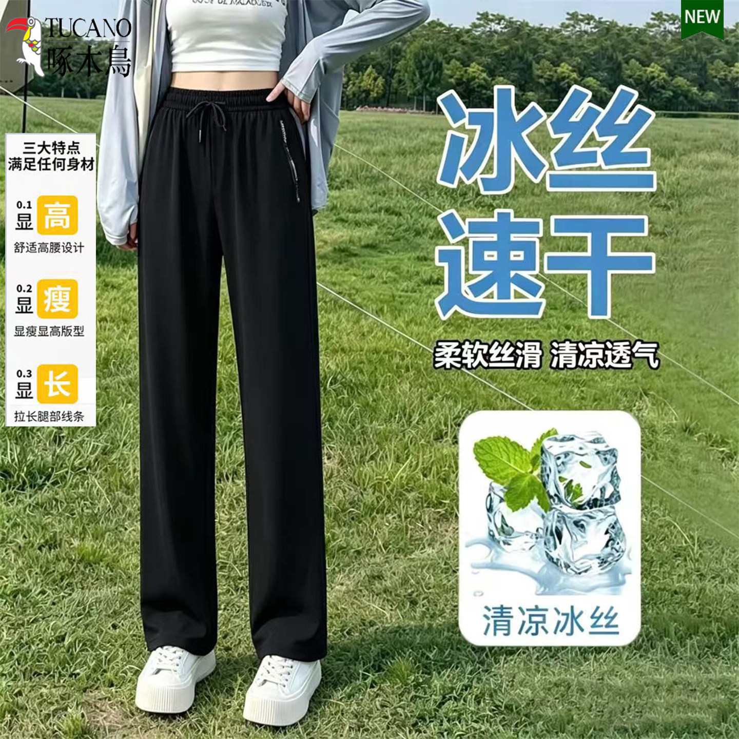 TUCANO啄木鸟高腰冰丝速干直筒裤女夏季薄款防晒垂感束脚休闲裤