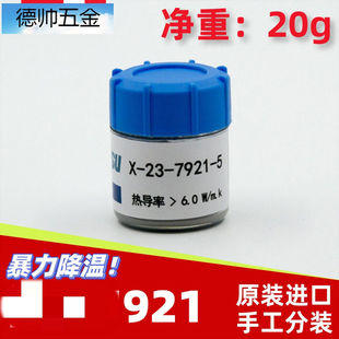 硅脂7921导热硅脂cpu散热笔记本7868导热硅脂膏高导热20g装 硅脂79