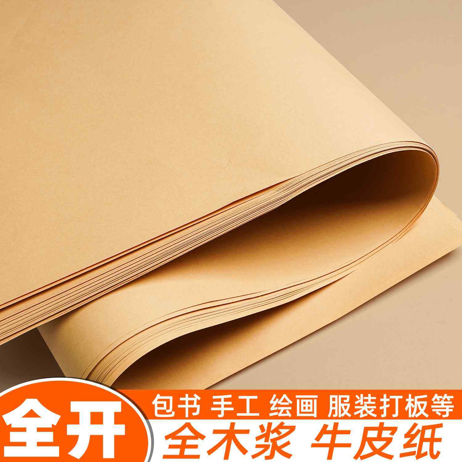 牛皮卡纸全开超大张牛皮纸复古中国风纸包花纸包书纸包装纸书皮纸