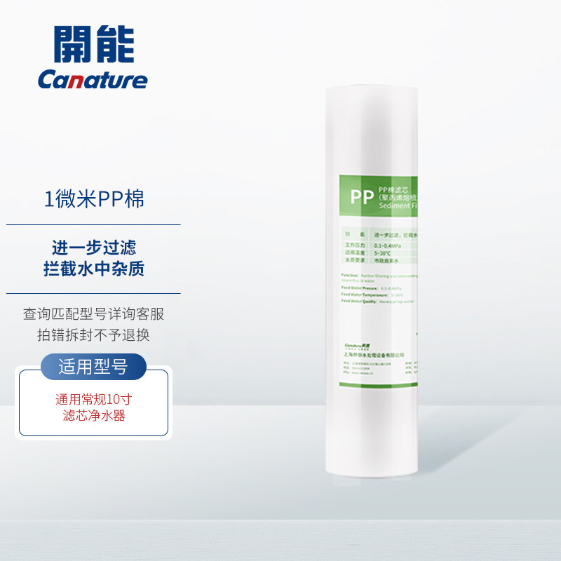 开能净水器反渗透RO膜PP棉活性炭纯水机机耗材10寸通用滤芯