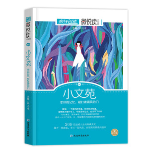 天星2020疯狂阅读微悦读大视界 第18辑 小文苑 恋旧的记忆敲打着漏风的门 初中高中学生课外书阅读 经典美文作文素材 杜志建主编