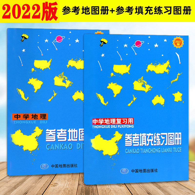 正版2册2022增强版中学地理复习用参考地图册+填充练习图册中学生地理学习考试复习用书初高中生学习地理配套练习册工具书中国地图|msdalam kategori buku/Magazine/akhbar, peta/geografi, atlas perjalanan/koleksi - dari Buy2taobao.com untuk memberikan perkhidmatan ejen Taobao profesional membeli