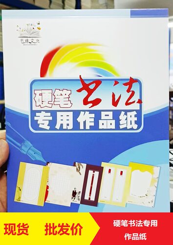楷书行书钢笔硬笔创作书法