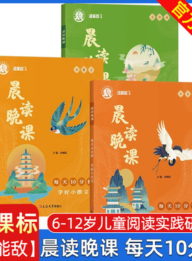 谁能敌晨读晚课学好小散文小古文古诗词每天10分钟小学生语文三四五年级课外阅读美文每日一读课外书语文教材教辅精选同步延边大学
