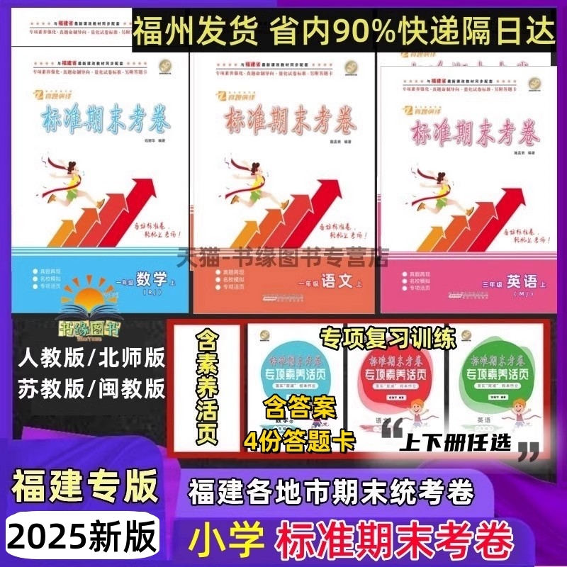 福建专版小学期末考卷九地市真题