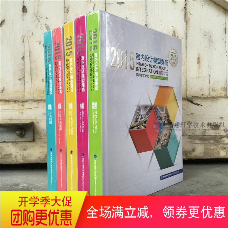 Genuine 5 2015 indoor design Model Integrate Minimalism Home Furnishing attach DVD CD Model Library 3ds MAX2011 source material texture of material Wide a Produced Fujian Science and Technology Pressin the Books/Magazine/Newspaper , Life , Home Improvement Books  category - from Buy2taobao.com to provide professional Taobao agent buy service