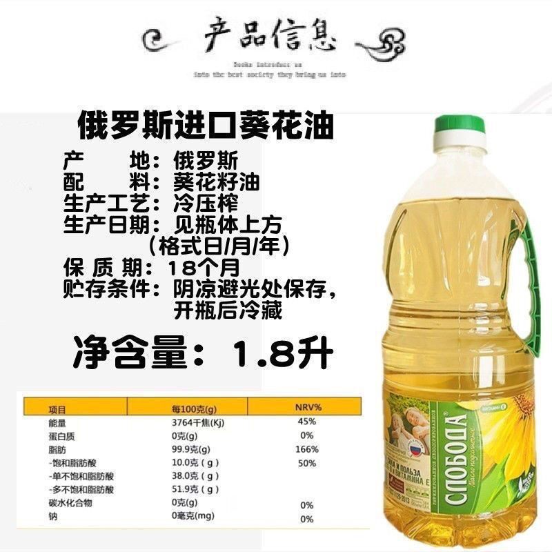 原装原瓶俄罗斯进口思诺博达1.8L*1瓶压榨葵花籽油食用油