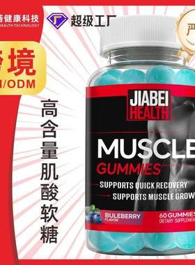 跨境肌酸软糖藏红花氨基酸creatine gummies维生素膳食补充剂现货