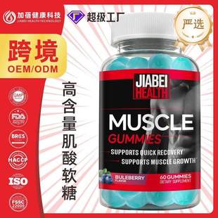 跨境肌酸软糖藏红花氨基酸creatine gummies维生素膳食补充剂现货