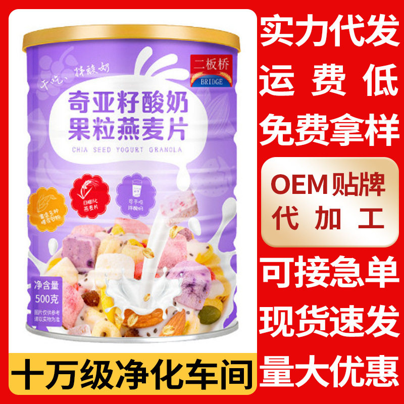 一件代发二板桥奇亚籽酸奶果粒燕麦片烘焙冲饮早餐代餐即食