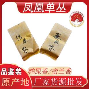 凤凰单丛单枞乌龙茶茶样试喝鸭屎香蜜兰香散装 特惠茶叶厂家茶