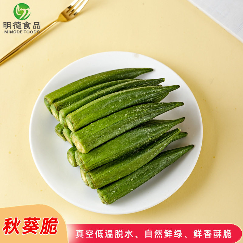 明德童趣年华网红黄秋葵脆片 250克袋装果蔬脆零食蔬菜干 秋葵脆
